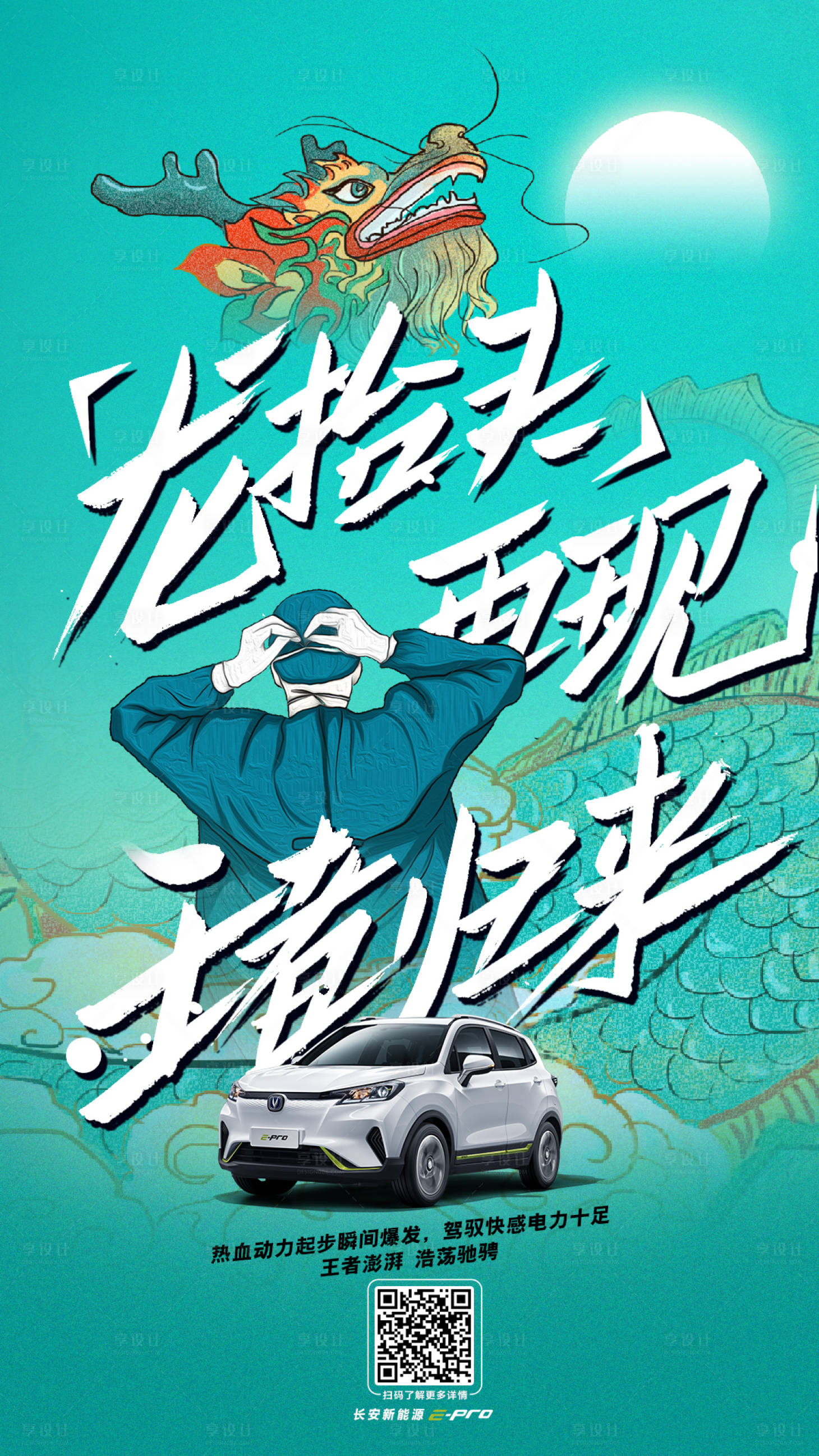源文件下載【享設(shè)計】搜索編號：56360019924737128【汽車海報】
