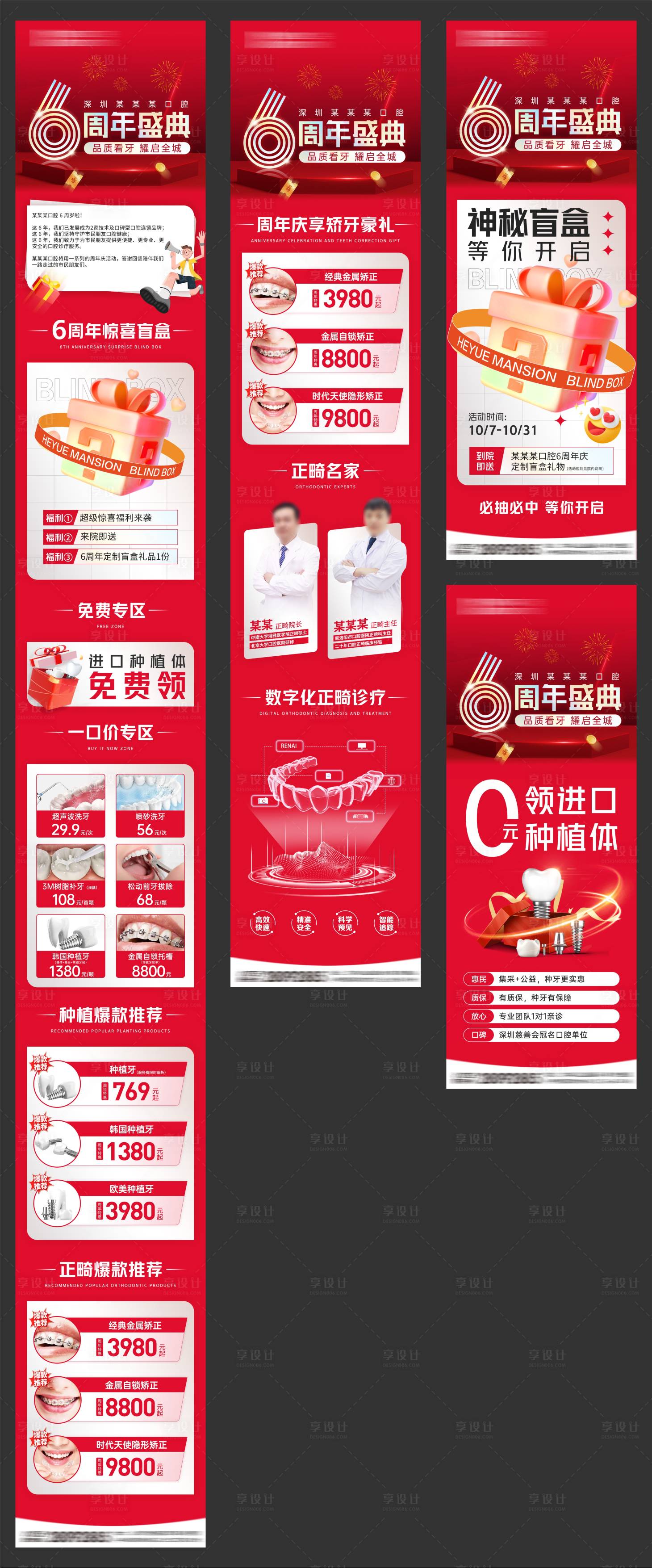源文件下载【周年庆朋友圈推广长图海报】编号：59010019643974718