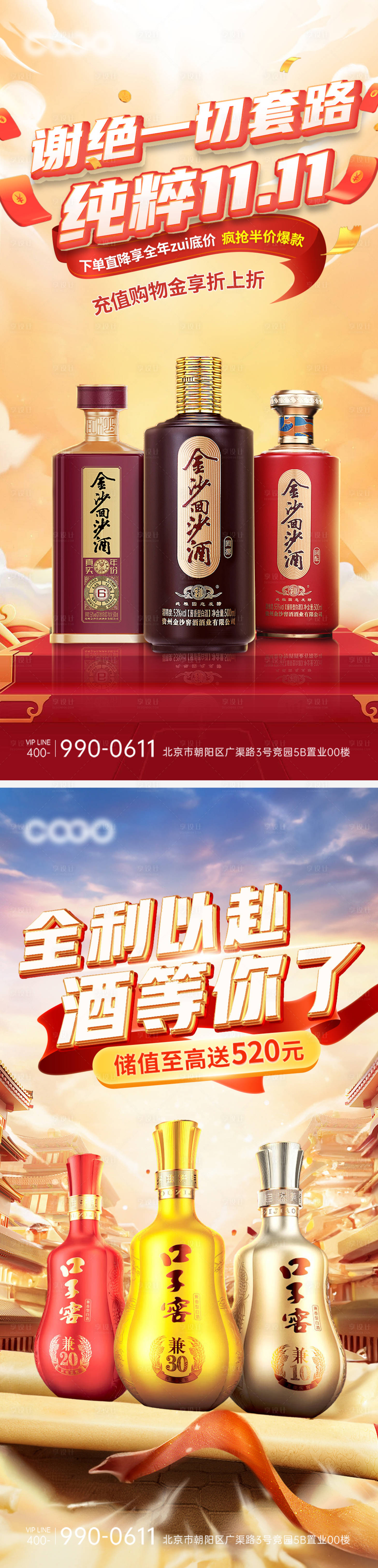 源文件下载【享设计】搜索编号：67860020081611355【双11白酒活动海报】