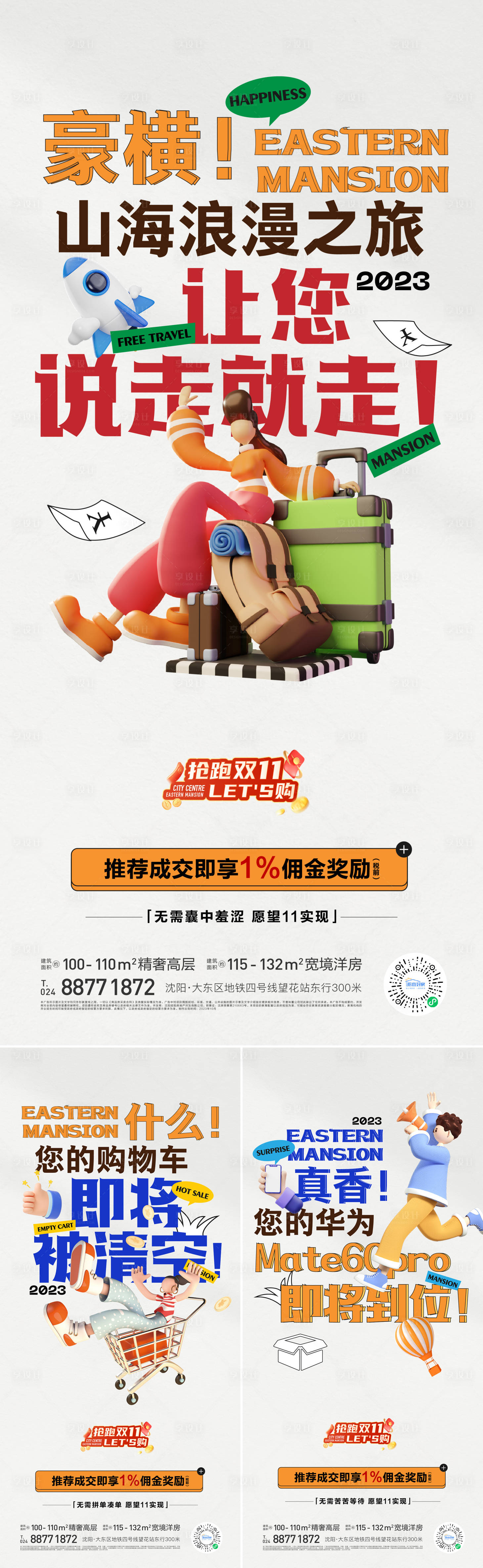 源文件下載【享設計】搜索編號：44200020038319958【雙十一購房節海報】