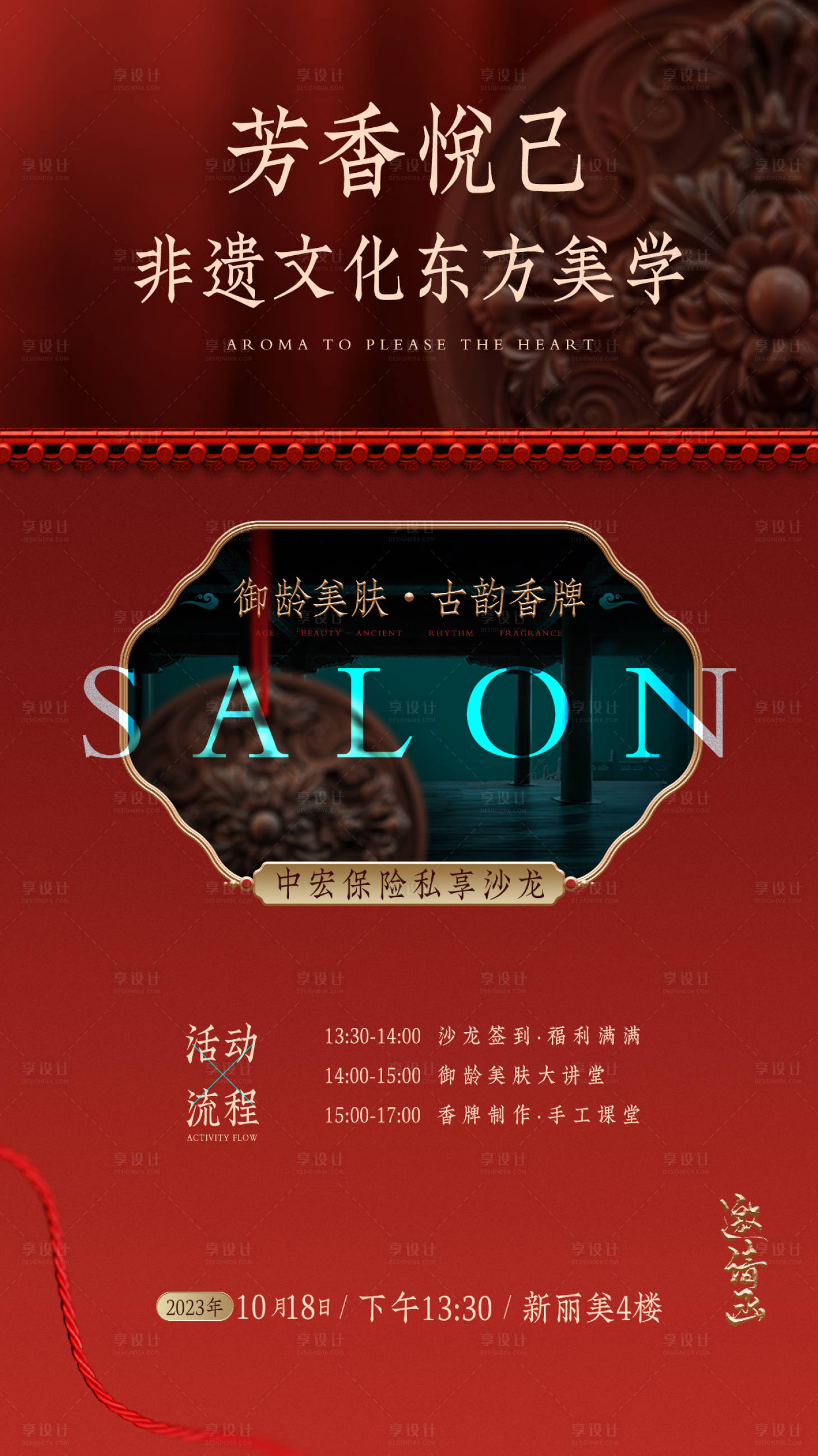 源文件下載【享設計】搜索編號：65090019780749774【邀請函海報】