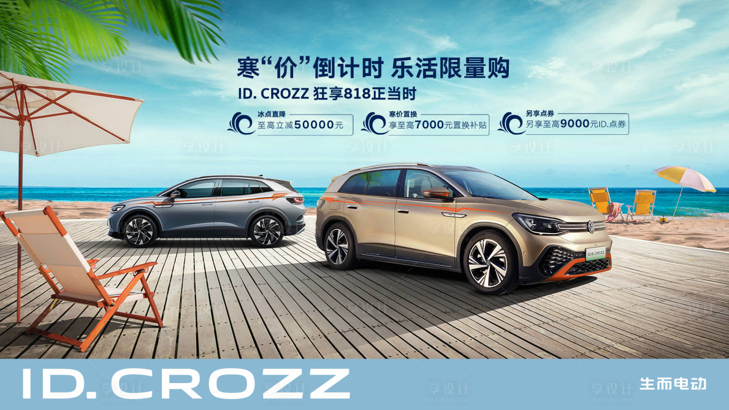 源文件下載【享設計】搜索編號：42890019659258541【汽車夏季促銷背板】