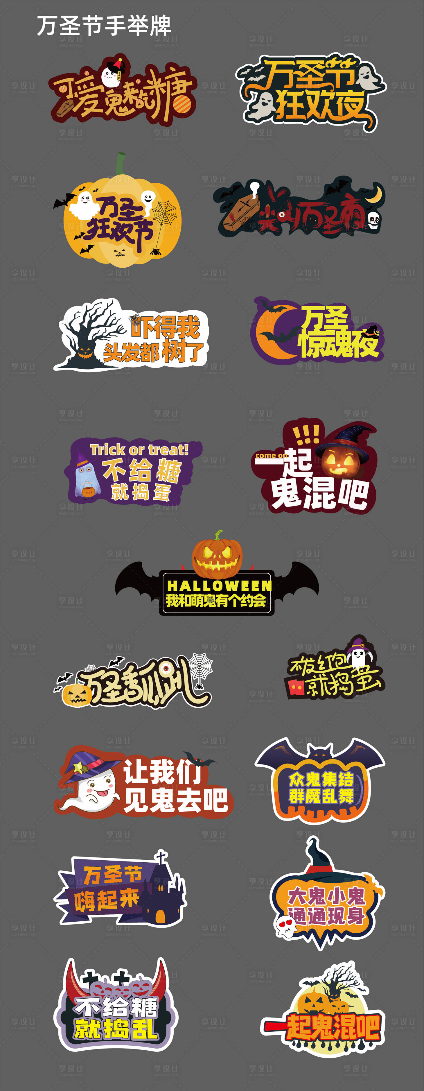 源文件下载【万圣节手举牌】编号：87310019971387192