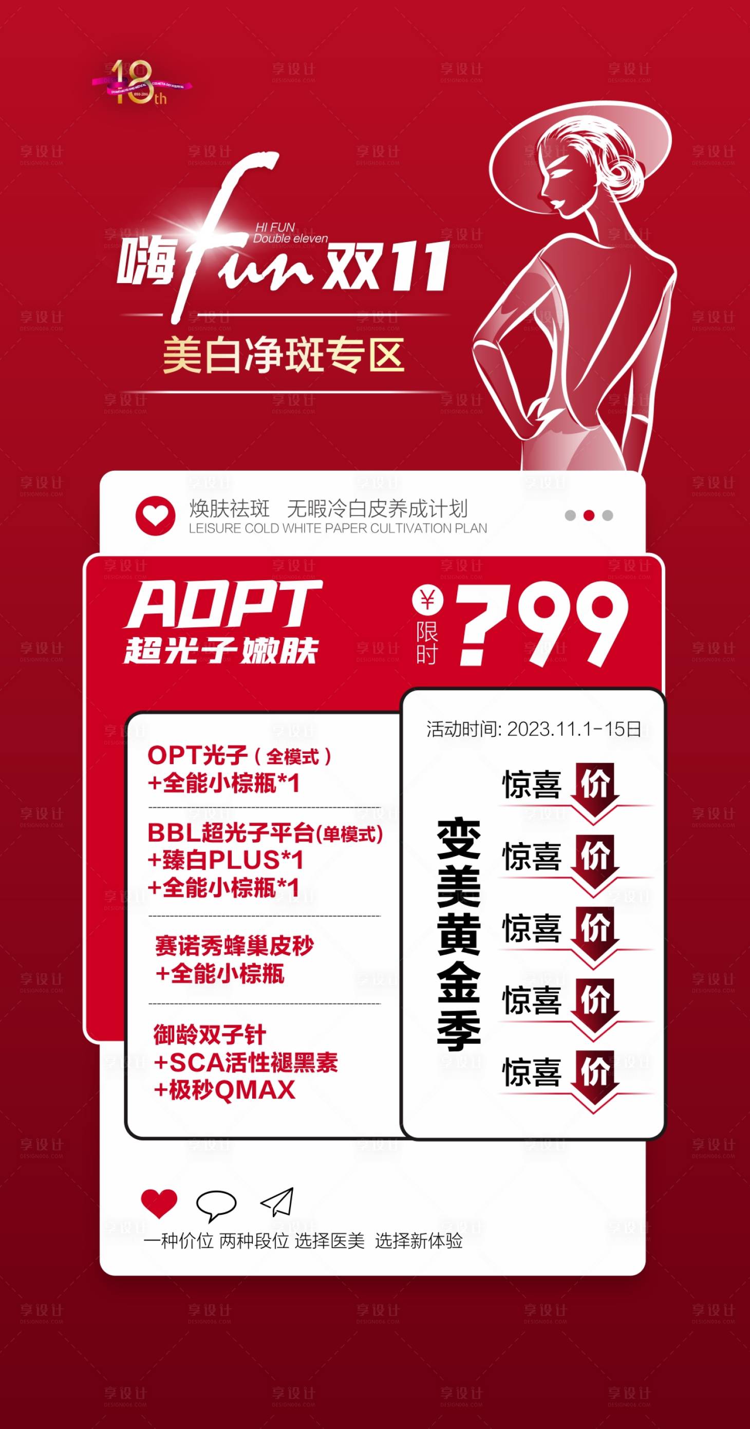 源文件下载【11月医美活动】编号：57000019811483876