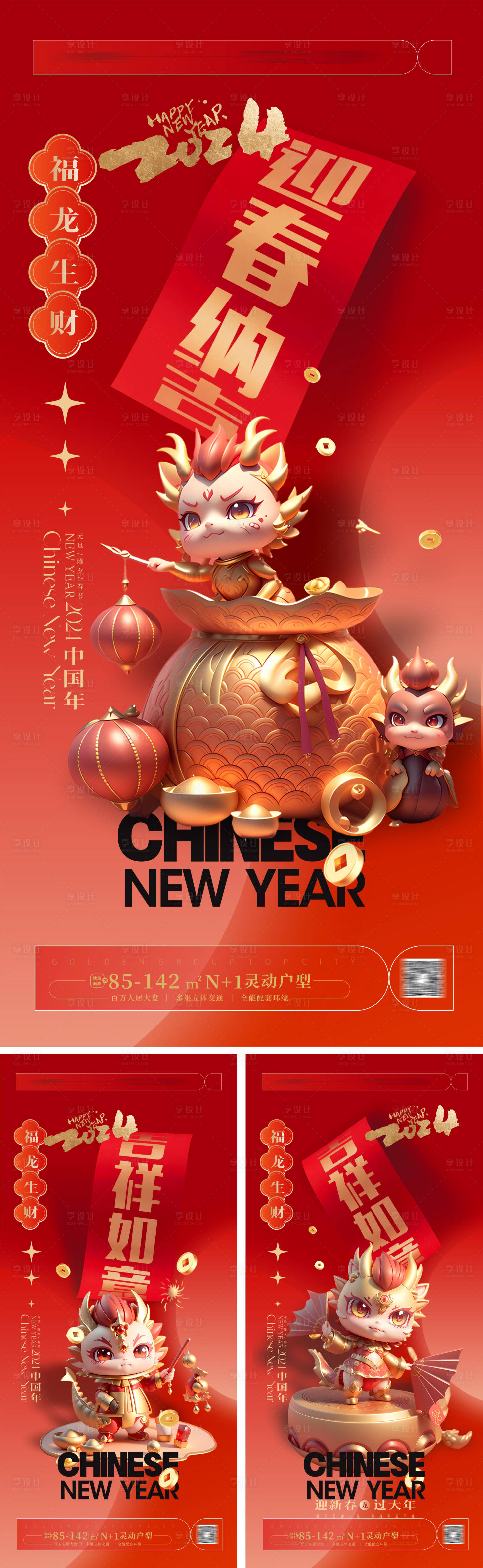 源文件下载【2024龙年系列海报 龙年海报】编号：18830019984488227