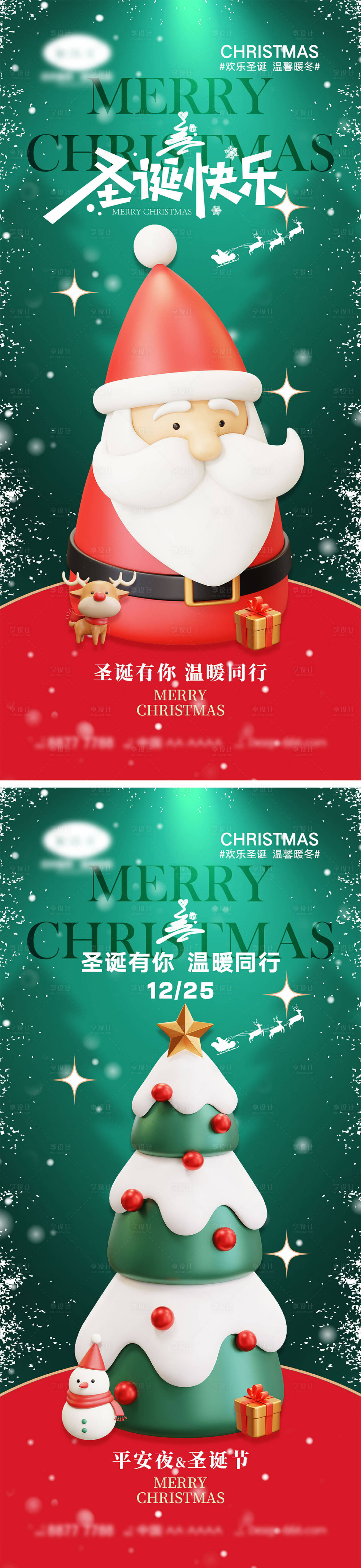 源文件下載【享設計】搜索編號：92900020067696115【圣誕節海報】