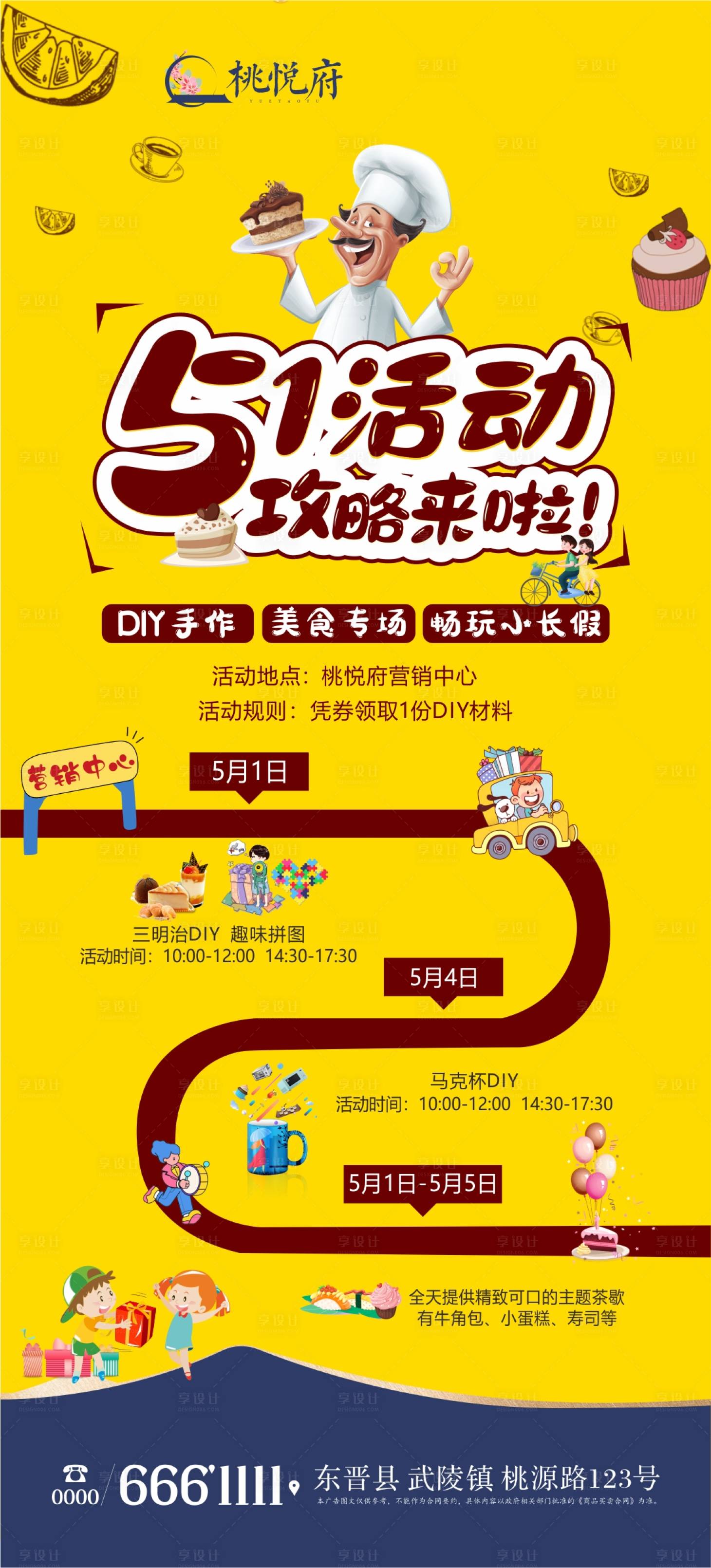 源文件下载【享设计】搜索编号：50400019677171971【五一长假活动海报】