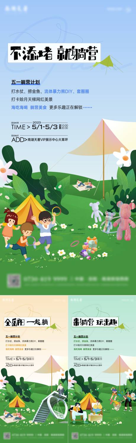 源文件下载【享设计】搜索编号：53230019795909465【躺营活动系列海报】