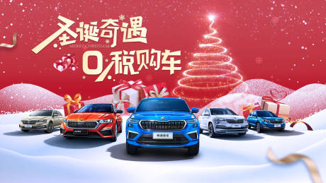 源文件下载【圣诞节汽车购车活动背景板】编号：81470020004325259