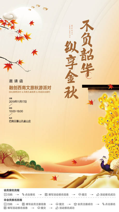 源文件下载【金秋秋游活动海报】编号：86470019671342606