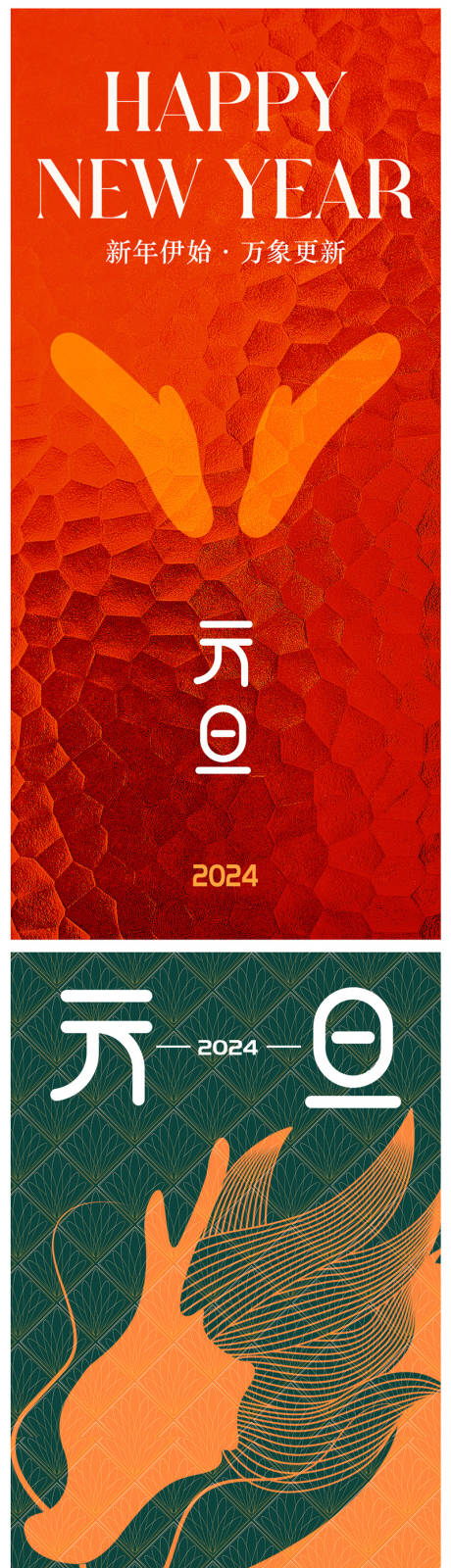 源文件下載【享設計】搜索編號：74610020022966392【元旦海報】