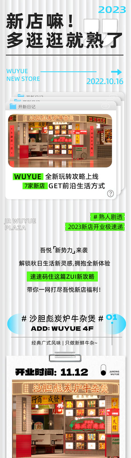 源文件下载【商业地产新店活动长图】编号：20231019135503589