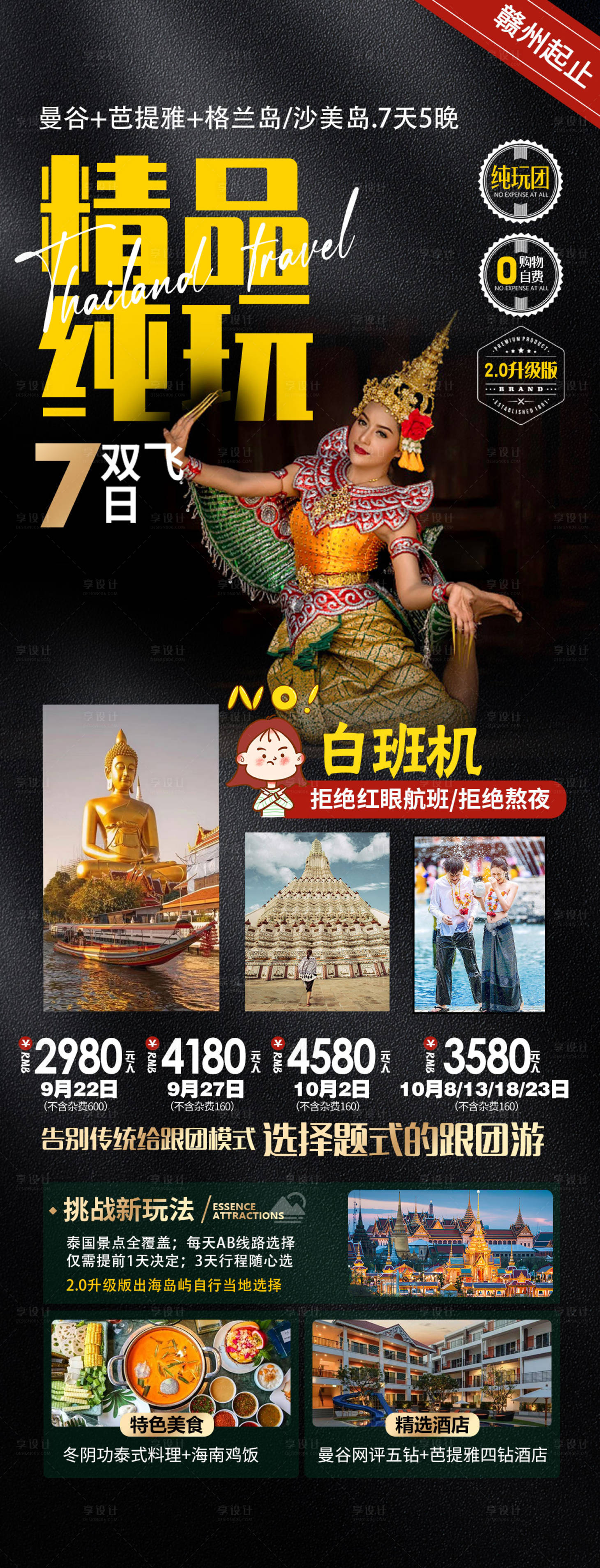 源文件下载【泰国旅游海报】编号：69860019782184756