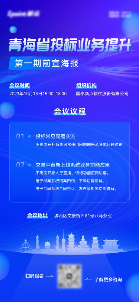 源文件下载【科技会议议程海报】编号：20231013100204628