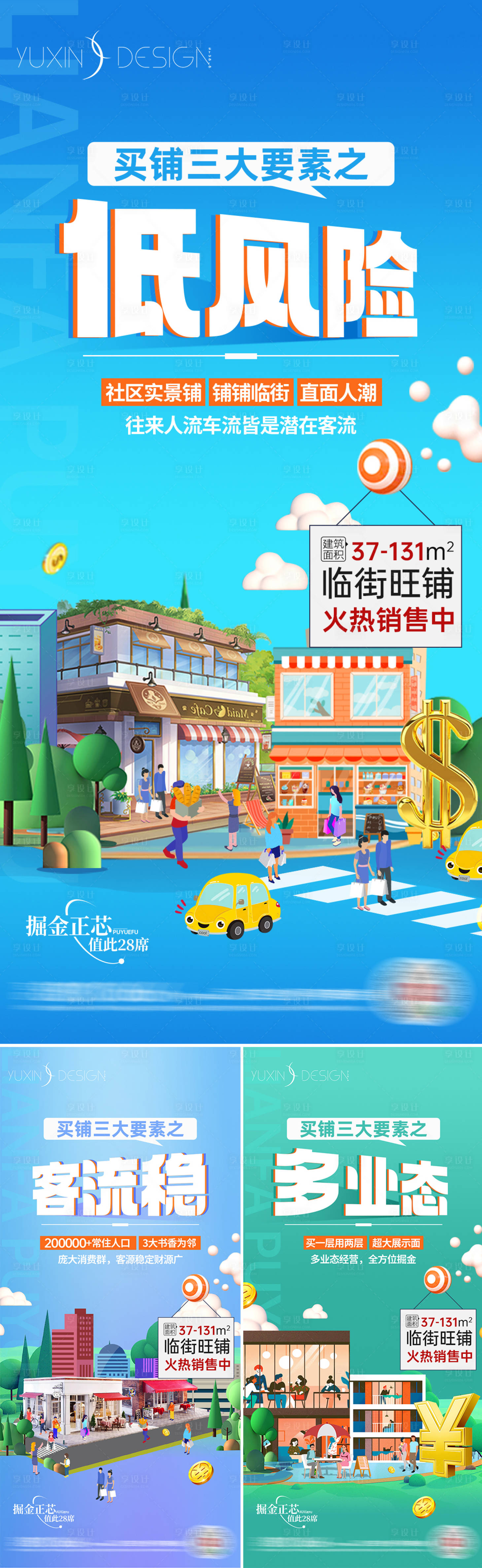 源文件下載【享設(shè)計(jì)】搜索編號：88970020074342488【地產(chǎn)商鋪業(yè)態(tài)價(jià)值系列稿】
