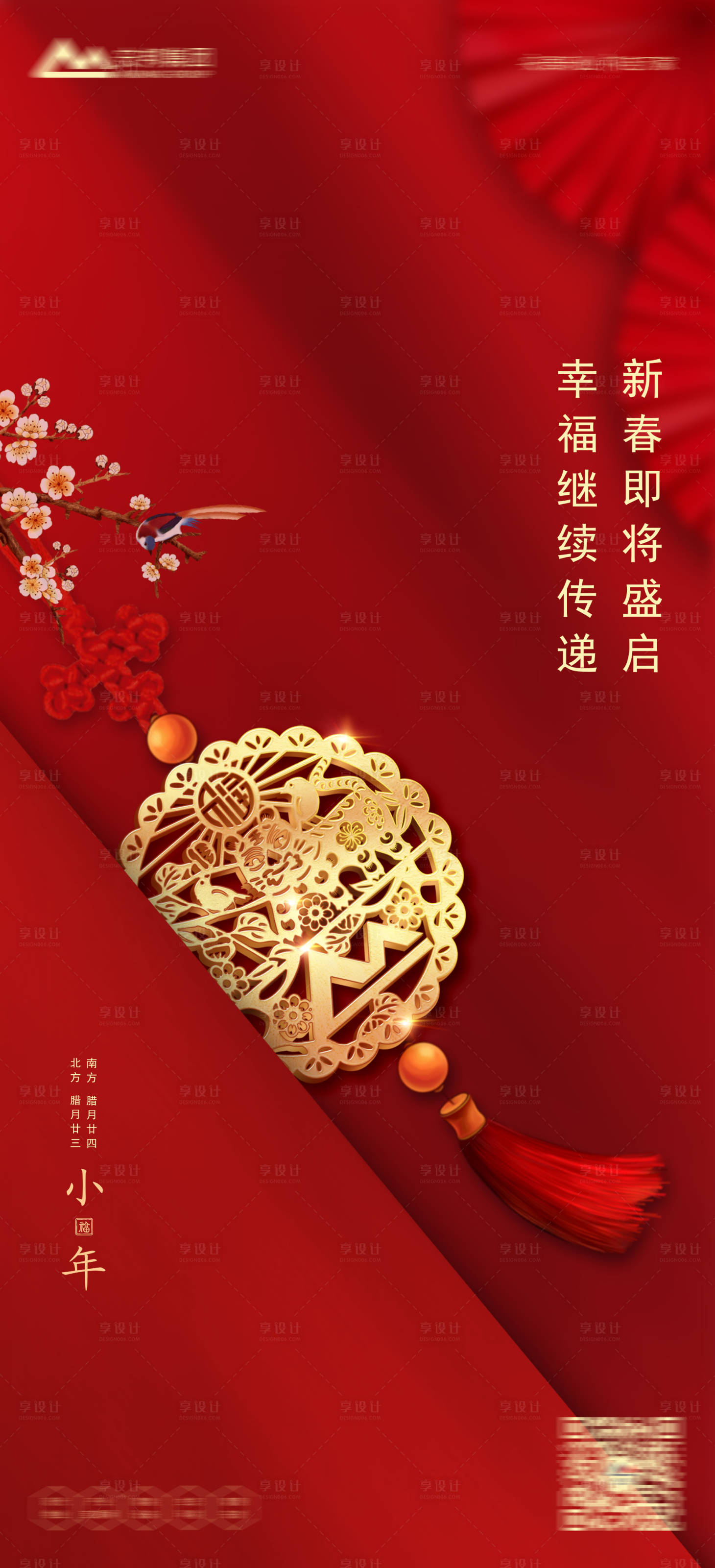 源文件下载【享设计】搜索编号：11040020063496549【小年微信海报】