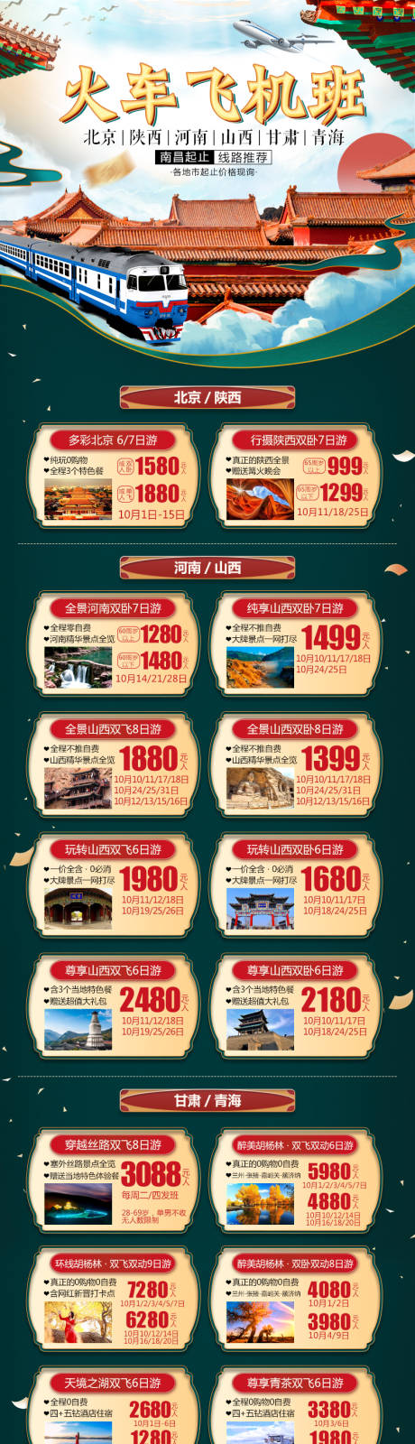 源文件下载【旅游合集长图】编号：85280019752328228