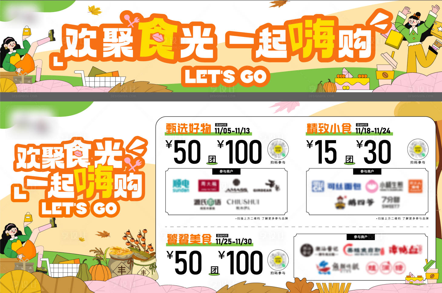 源文件下载【享设计】搜索编号：29430020036434724【地产春日户外露营活动海报展板】
