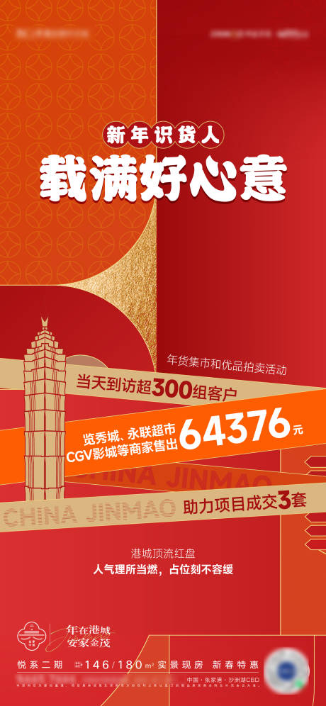 源文件下載【享設計】搜索編號：60450019917229351【熱銷數(shù)據(jù)海報】