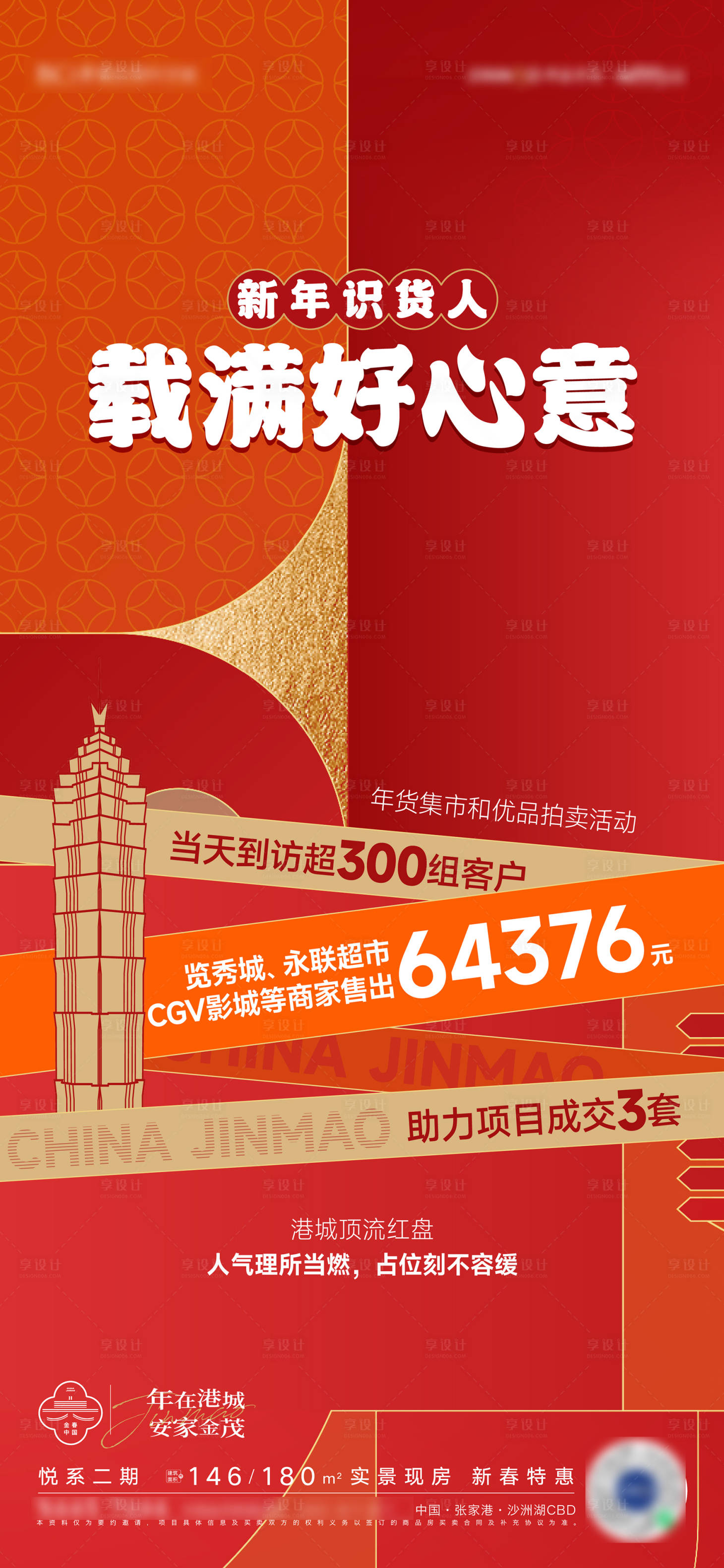 源文件下載【享設(shè)計(jì)】搜索編號：60450019917229351【熱銷數(shù)據(jù)海報(bào)】