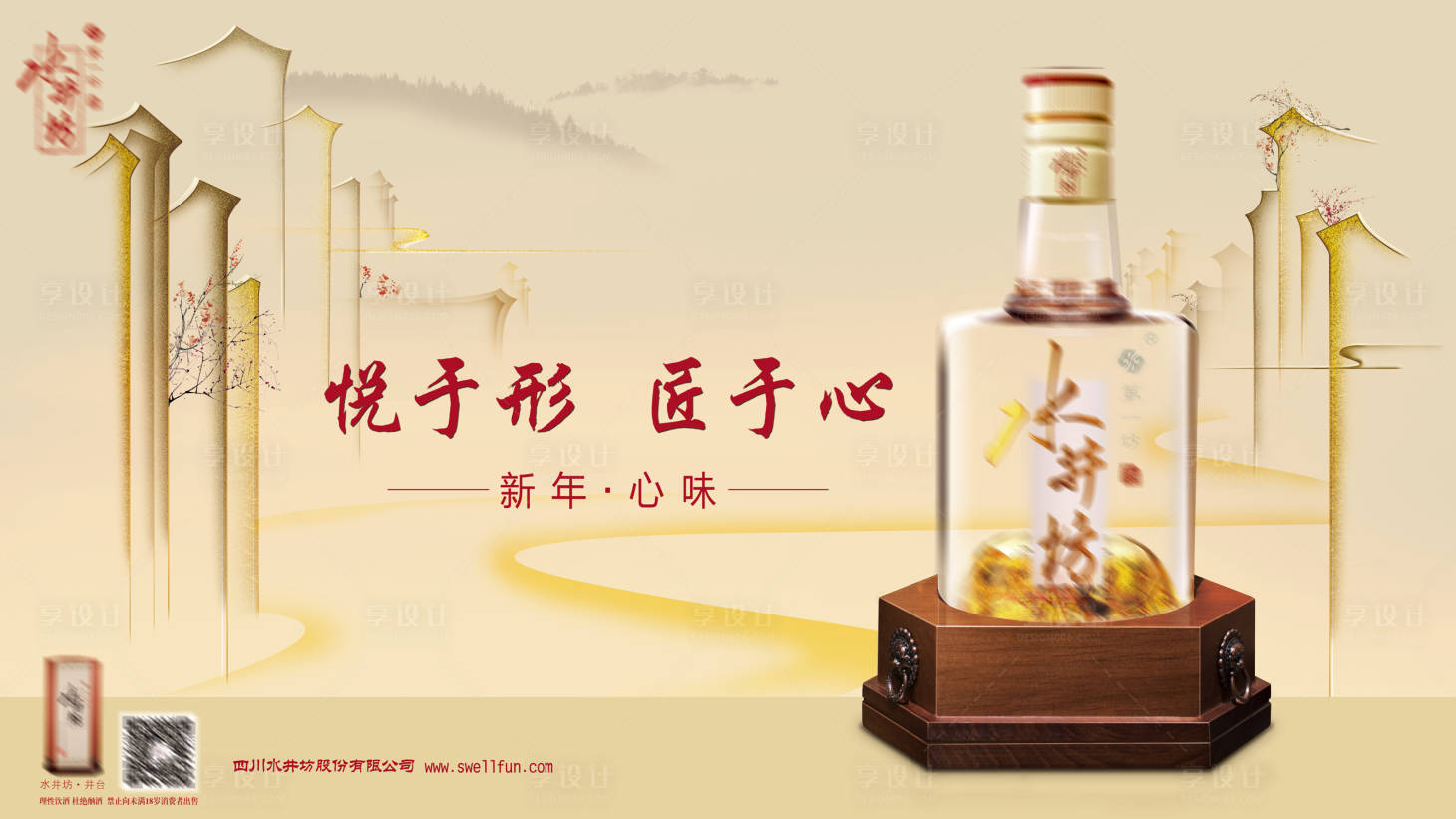 源文件下載【享設計】搜索編號：80120019815402059【白酒活動主畫面】