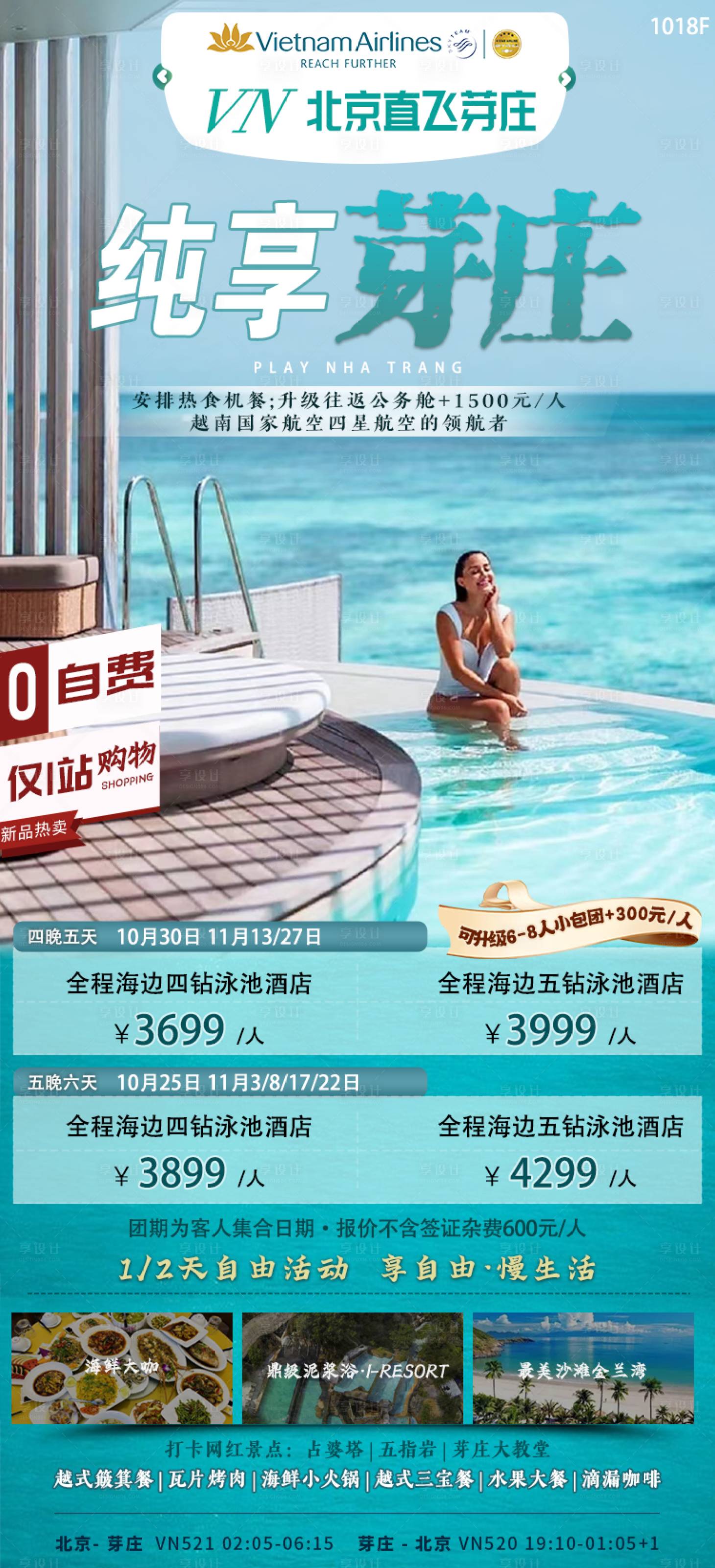 源文件下载【享设计】搜索编号：73510019908556060【芽庄海报】