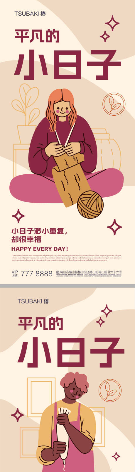 源文件下载【平凡生活日常系列海报】编号：63280019616035476