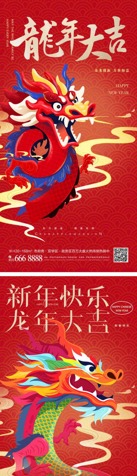 源文件下载【申辰年2024龙年大吉中国龙新年海报】编号：27580020111726992