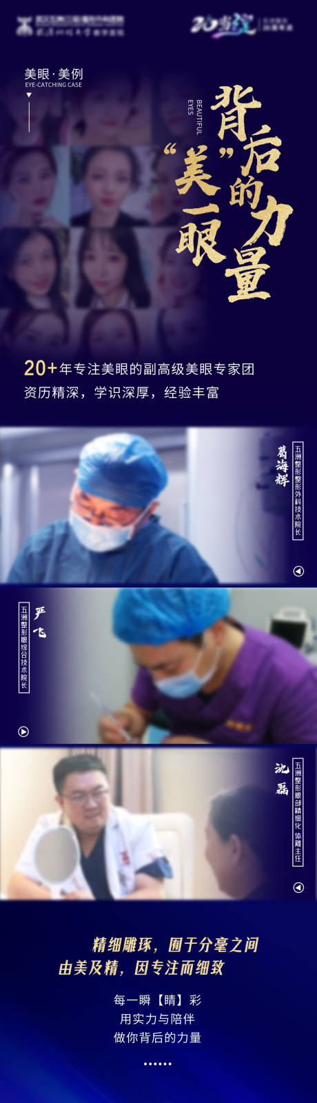 源文件下載【享設(shè)計】搜索編號：11650020130593305【整形美眼宣傳海報】