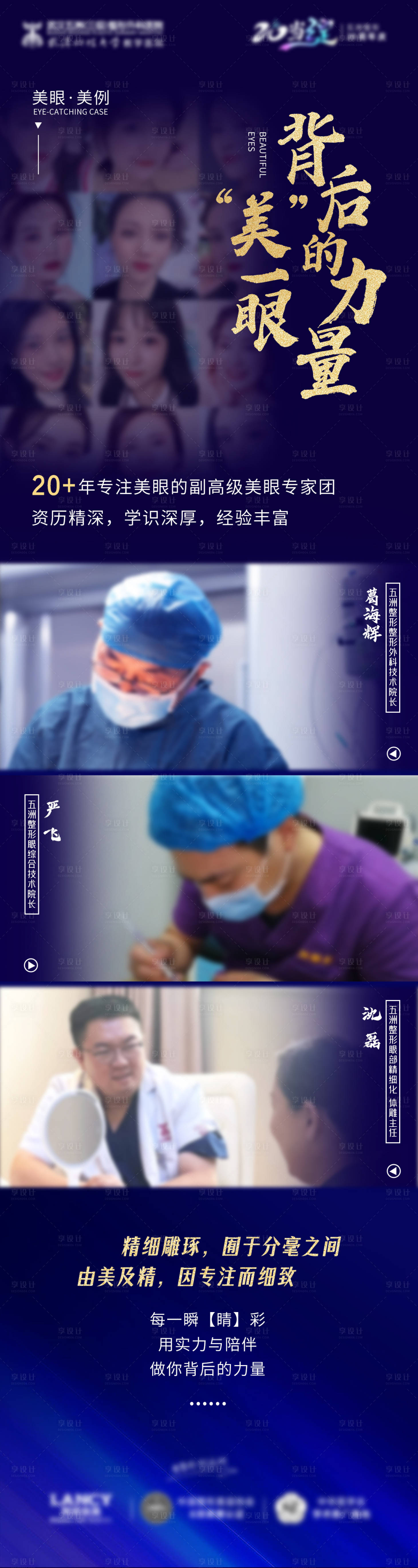 源文件下載【享設計】搜索編號：11650020130593305【整形美眼宣傳海報】