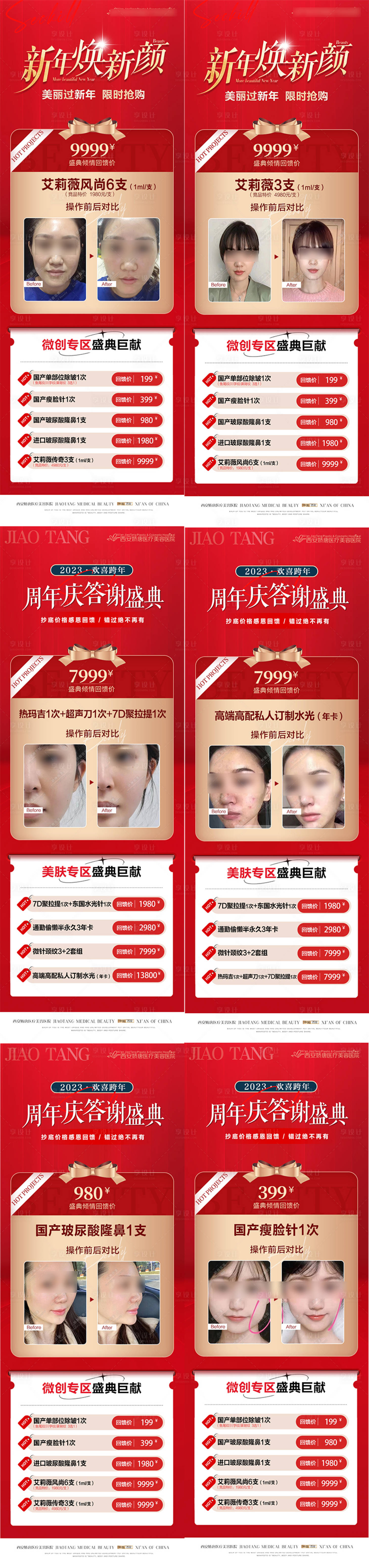 源文件下载【医美整形海报】编号：39140019859127704
