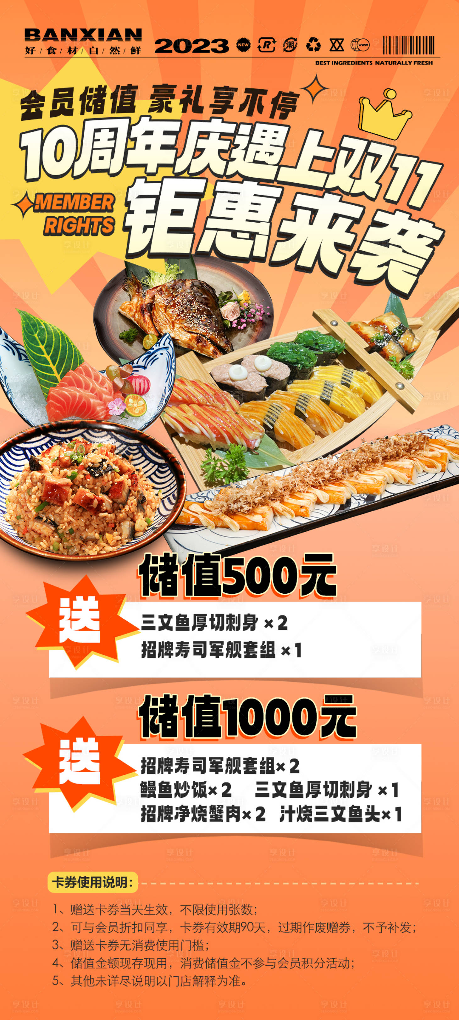 源文件下载【享设计】搜索编号：25510020077242080【会员储值海报】