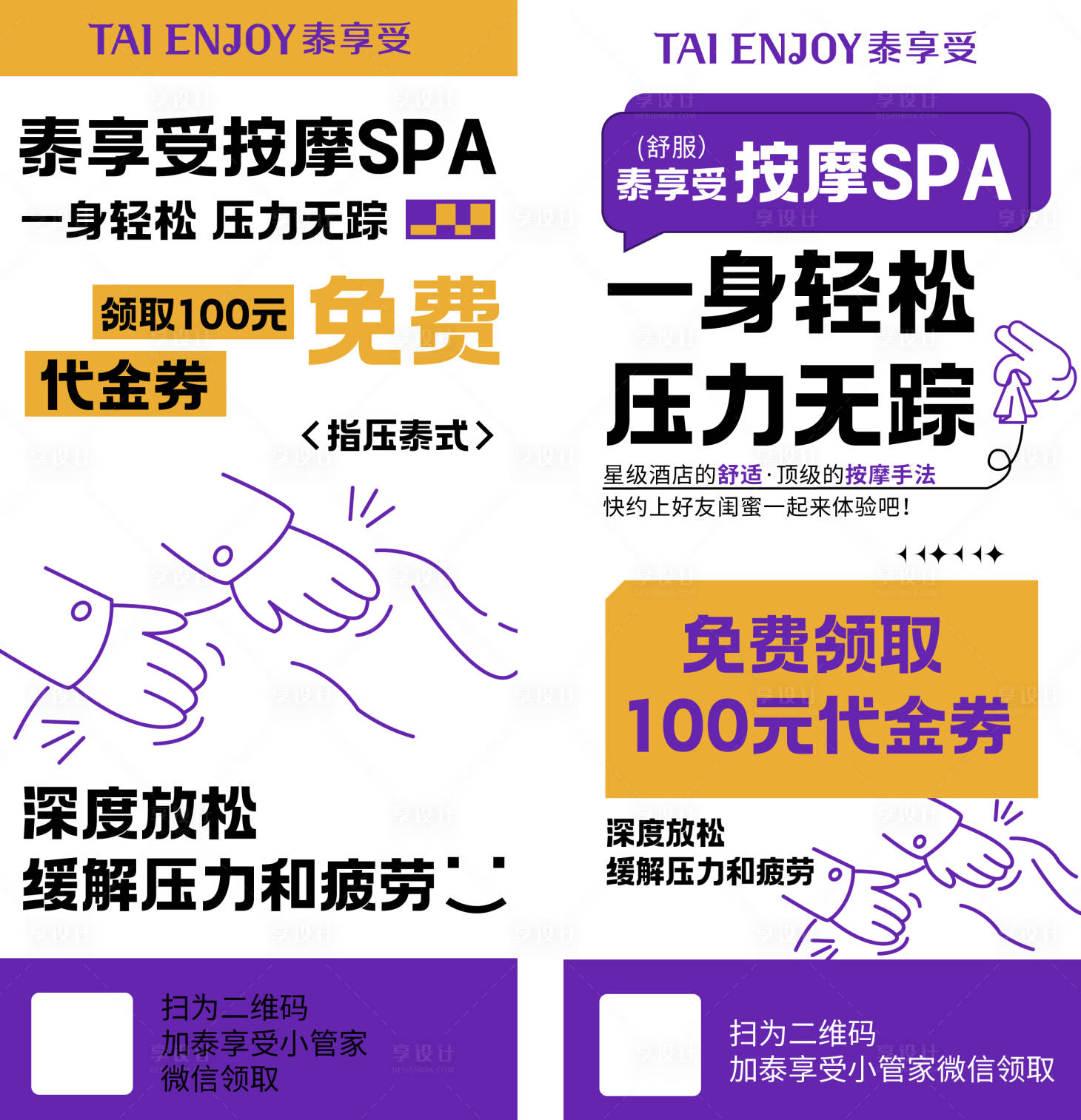 源文件下載【享設計】搜索編號：58090019834752458【按摩代金券海報設計】