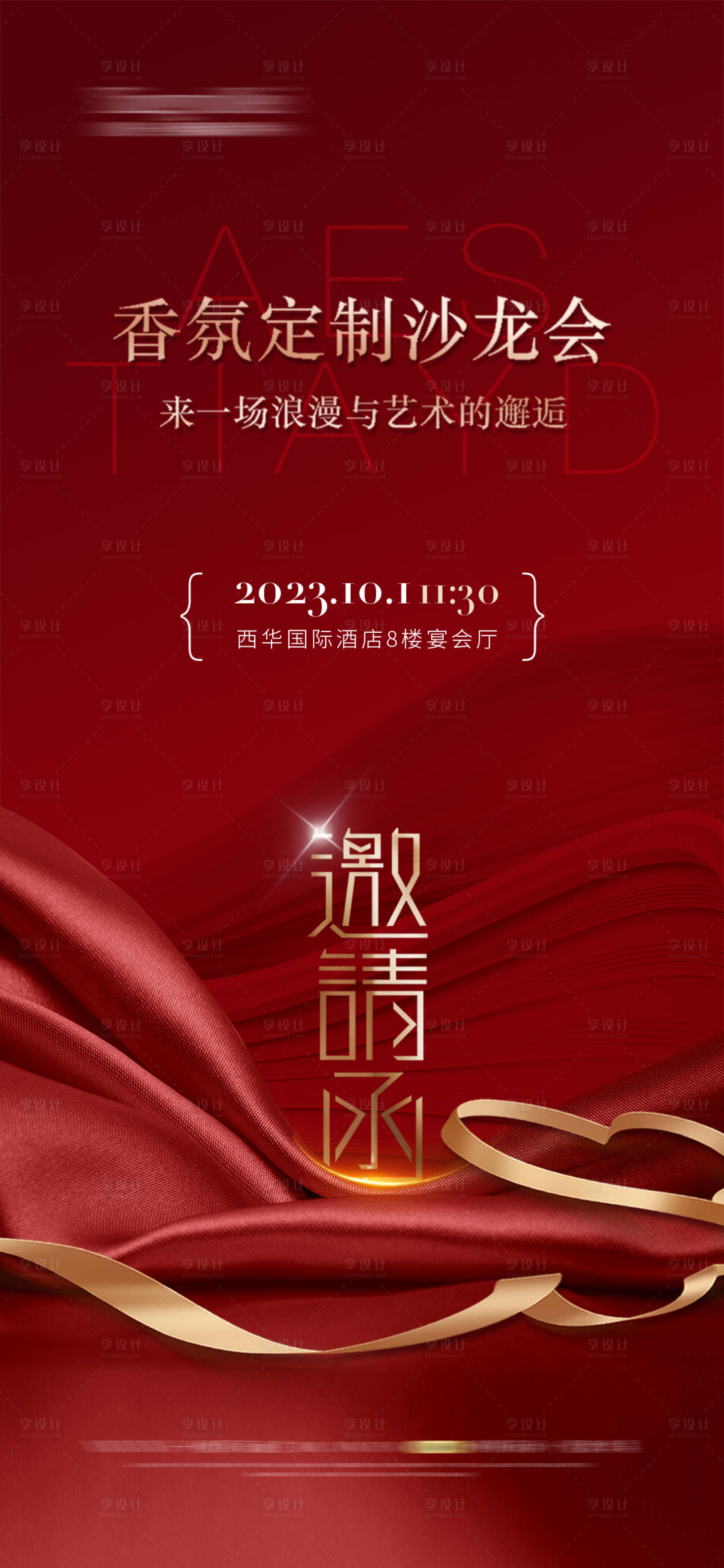 源文件下载【享设计】搜索编号：12050019884256463【医美整形邀请函海报】