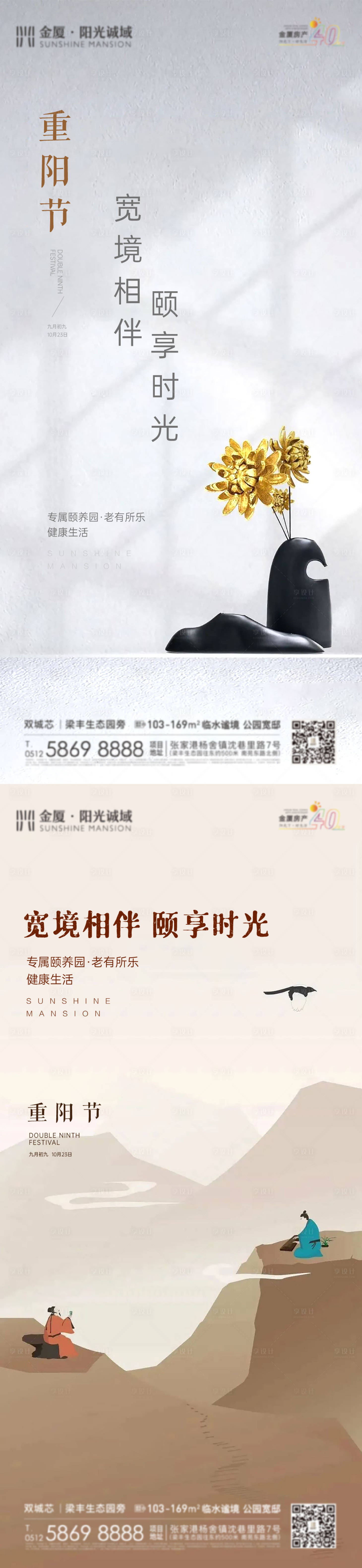 源文件下載【享設計】搜索編號：43720019968201904【重陽節刷屏海報】