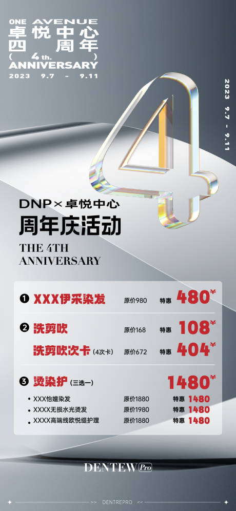 源文件下載【四周年活動海報】編號：78040020103043672