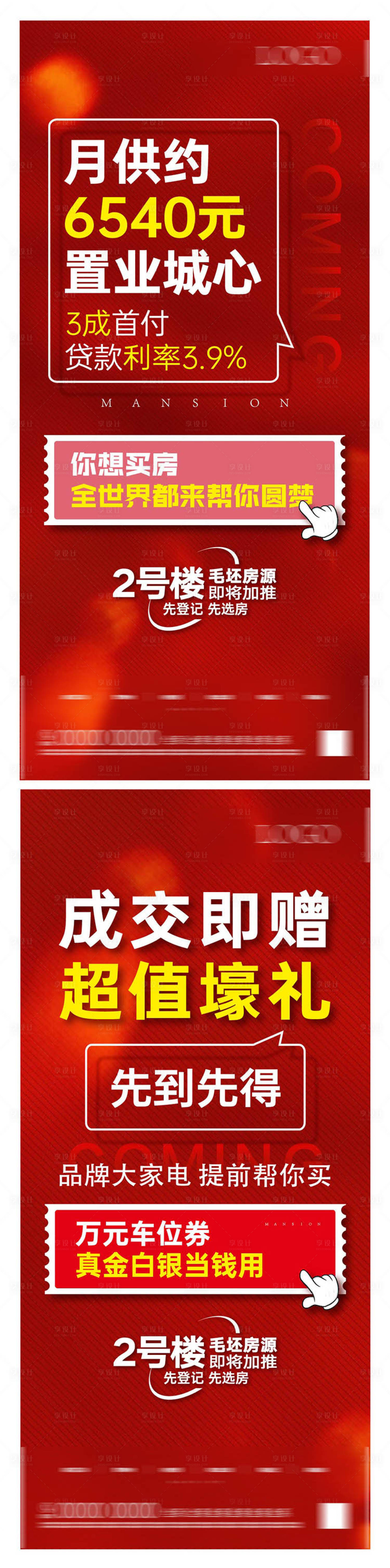 源文件下載【享設計】搜索編號：17800019997106343【熱銷大字報】
