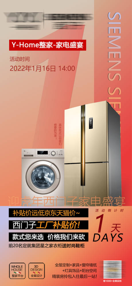 源文件下载【送家电礼品海报倒计时海报】编号：70540019772624462