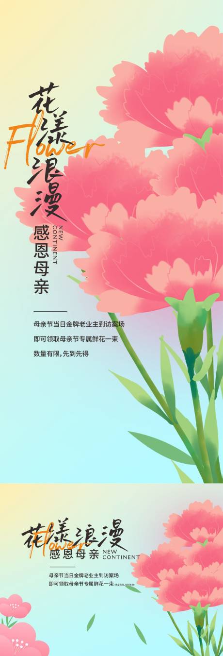 源文件下載【母親節活動展板】編號：43910019743977178