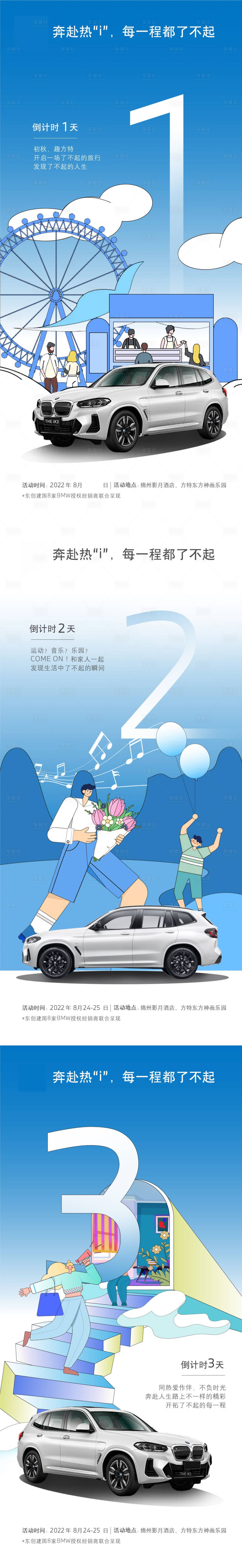 源文件下載【享設計】搜索編號：84560019928781015【倒計時海報】