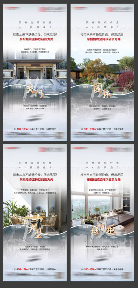 源文件下载【地产价值点对比系列海报】编号：79520019893533166