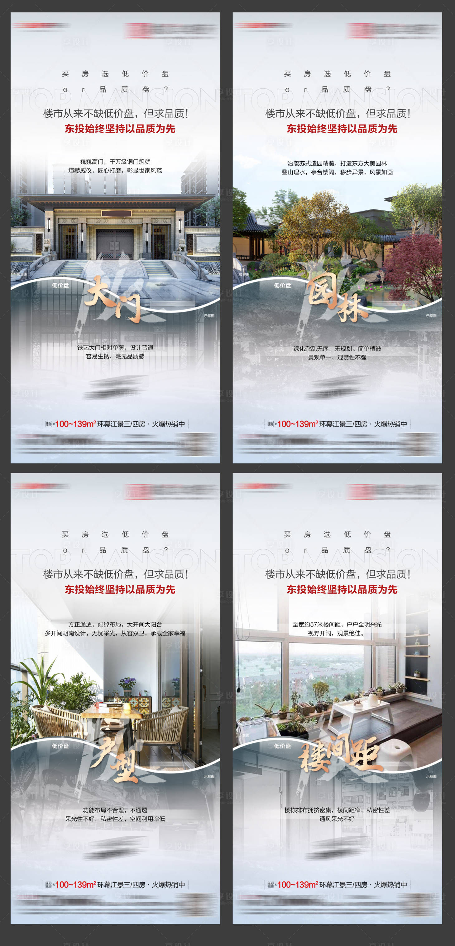 源文件下载【享设计】搜索编号：79520019893533166【地产价值点对比系列海报】