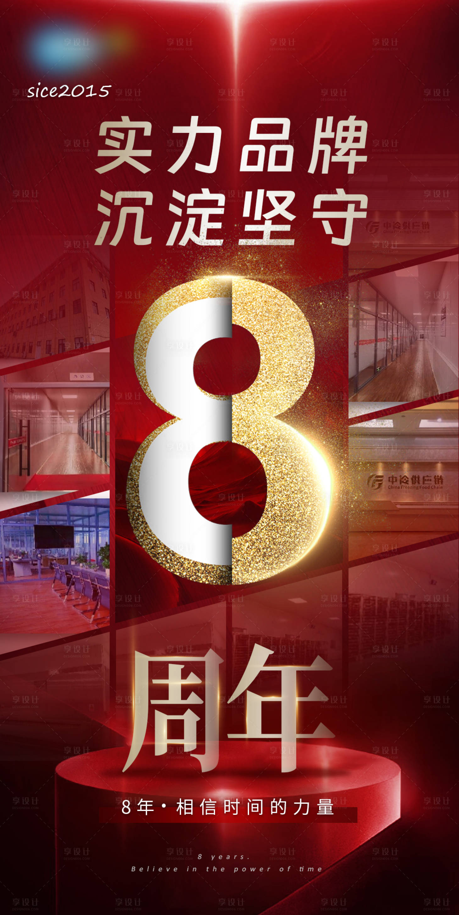 源文件下载【公司周年海报】编号：97730019720328183