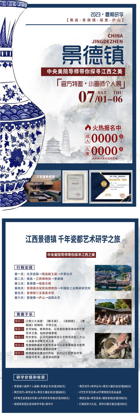 源文件下载【景德镇研学宣传单】编号：12670020113681137