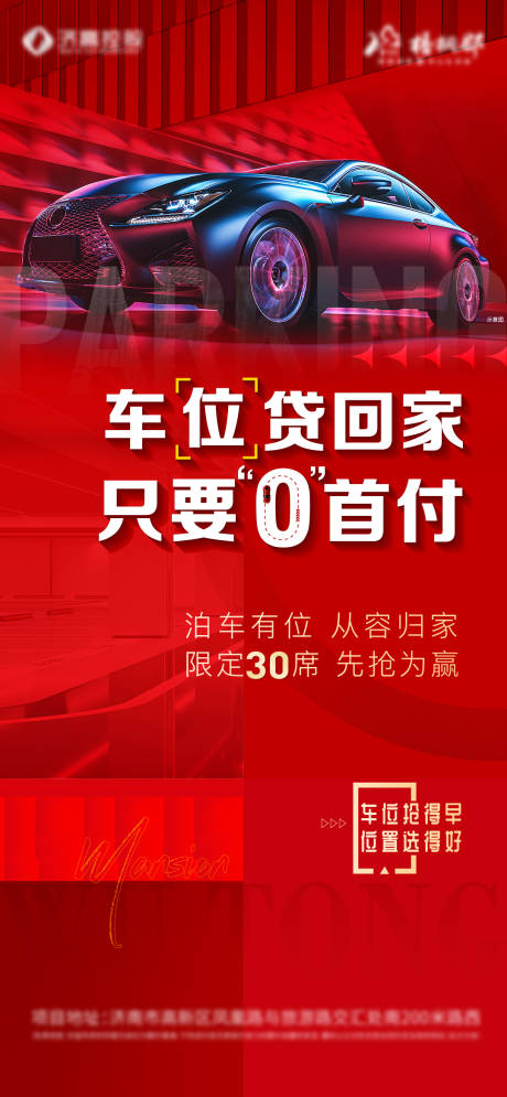 源文件下载【车位促销海报】编号：19690019832507445