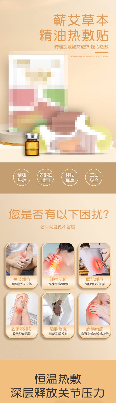 源文件下载【热敷贴详情页】编号：23920019909184260