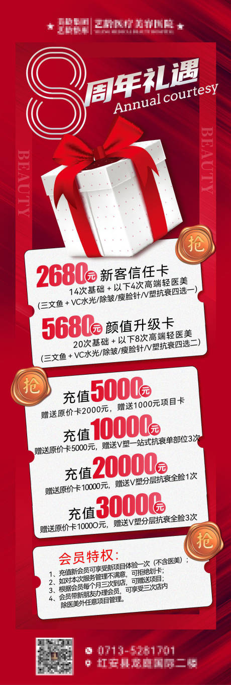 源文件下载【享设计】搜索编号：94060019834653522【8周年促销活动海报】