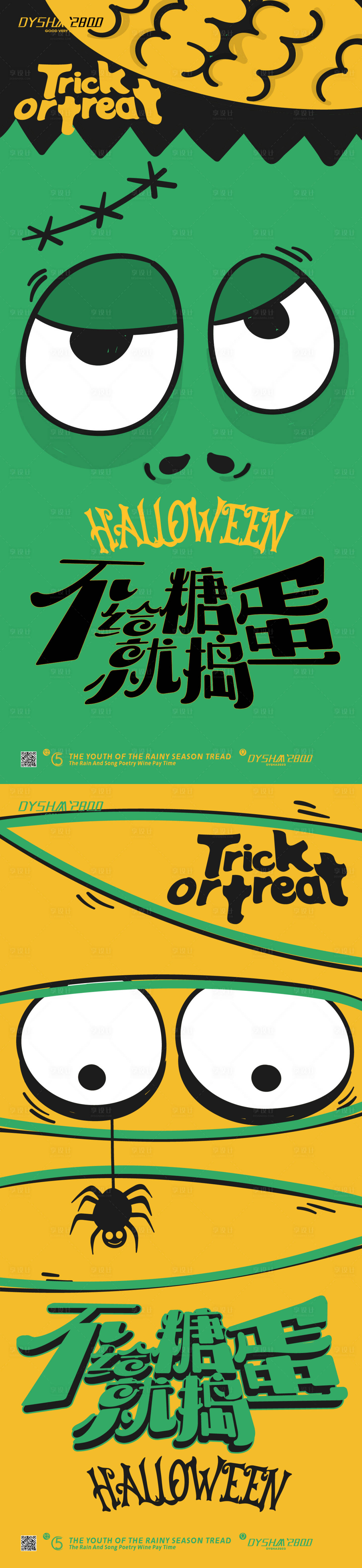 源文件下载【享设计】搜索编号：35980019614928496【万圣节海报】