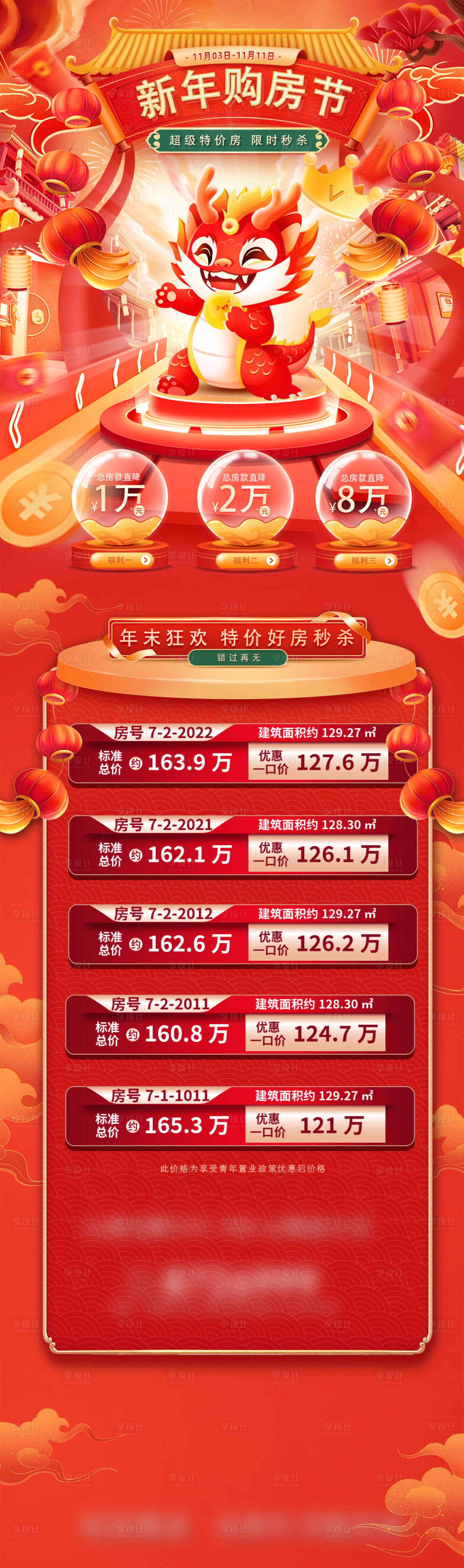 源文件下载【享设计】搜索编号：28760020076521625【房地产特价房海报】