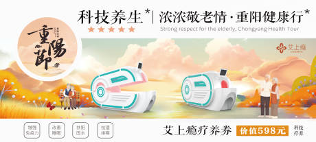源文件下载【重阳节养生舱卡海报】编号：20231019112930540